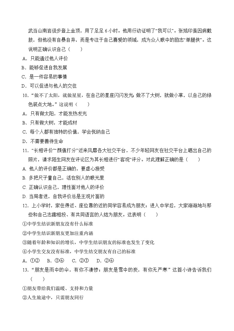 广东省茂名市高州市第一中学附属实验中学2023-2024学年七年级上学期11月期中道德与法治试题第3页