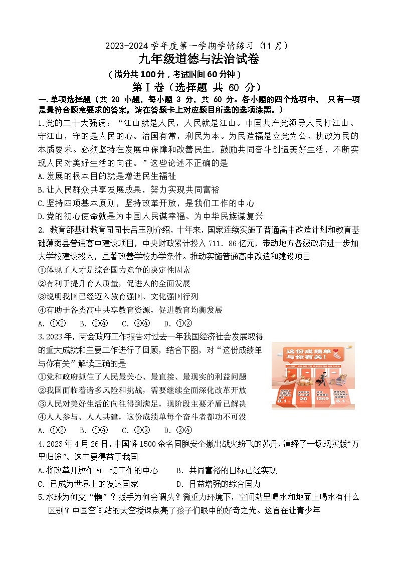 广东省茂名市高州市第一中学附属实验中学 2023-2024学年九年级上学期11月期中道德与法治试题01