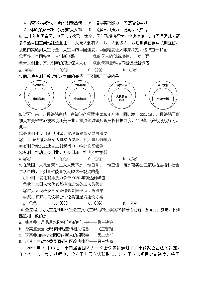 广东省茂名市高州市第一中学附属实验中学 2023-2024学年九年级上学期11月期中道德与法治试题02
