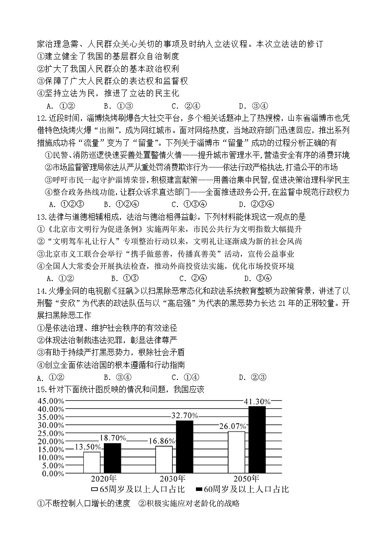广东省茂名市高州市第一中学附属实验中学 2023-2024学年九年级上学期11月期中道德与法治试题03