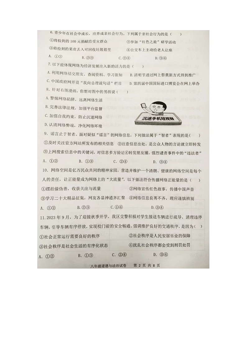 福建省漳州市长泰区2023-2024学年八年级上学期期中考试道德与法治试题02