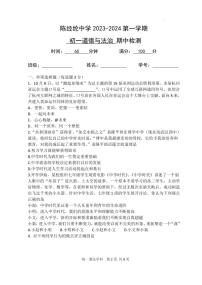 北京市陈经纶中学 2023-2024学年七年级上学期期中检测道德与法治试题