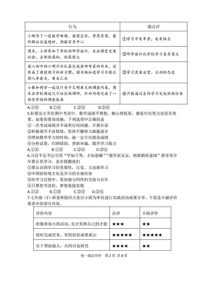 北京市陈经纶中学 2023-2024学年七年级上学期期中检测道德与法治试题第2页