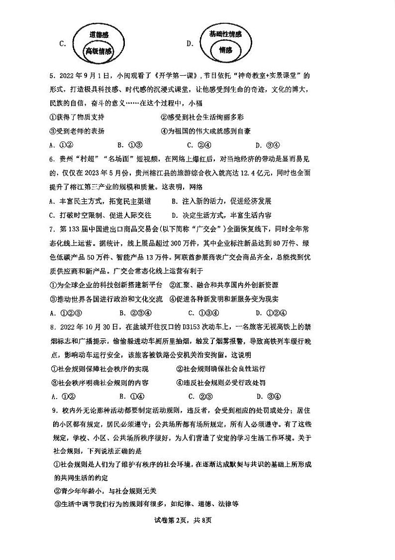 福建省福州市第十八中学2023-2024学年八年级上学期期中考试道德与法治试卷第2页