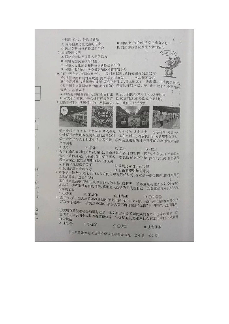 陕西省咸阳市永寿县店头中学2023-2024学年八年级上学期期中检测道德与法治试卷第2页