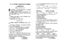 山东省青岛市市南区2023-2024学年八年级上学期期中考试道德与法治试题