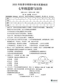 广西壮族自治区贺州市昭平县2023-2024学年七年级上学期11月期中道德与法治试题（含答案）