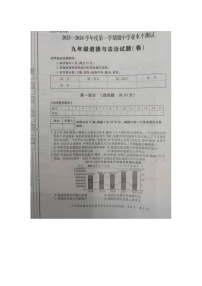 陕西省咸阳市永寿县店头中学2023-2024学年九年级上学期期中检测道德与法治试题