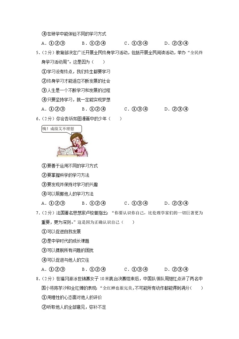 陕西省西安市第六中学等多校2023-2024学年七年级上学期期中道德与法治试卷第2页