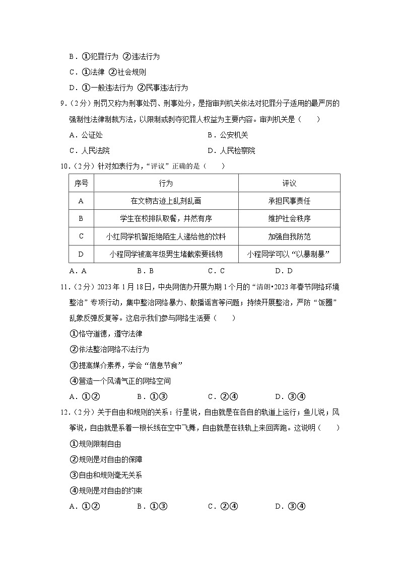 辽宁省大连市中山区2023-2024学年八年级上学期期中道德与法治试卷第3页