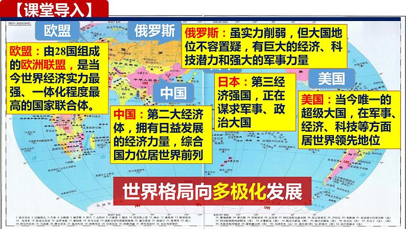 1.2 复杂多变的关系  课件-2023年秋九年级道德与法治下册第2页