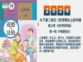 3.1中国担当（以“中国外交名片”导入）-2023年秋九年级道德与法治下册高效备课精品课件（部编版）