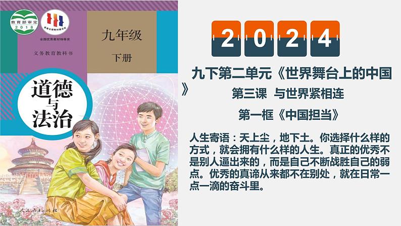 3.1中国担当（以“中国外交名片”导入）-2023年秋九年级道德与法治下册高效备课精品课件（部编版）第1页