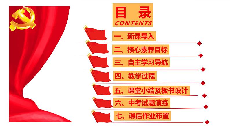 3.1中国担当（以“中国外交名片”导入）-2023年秋九年级道德与法治下册高效备课精品课件（部编版）第2页