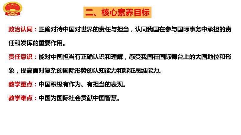 3.1中国担当（以“中国外交名片”导入）-2023年秋九年级道德与法治下册高效备课精品课件（部编版）第5页