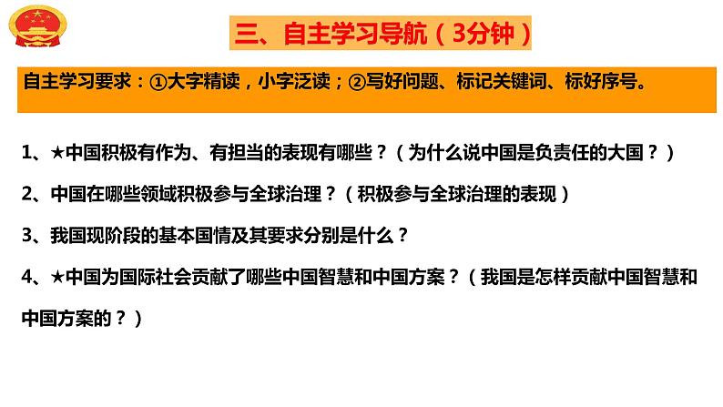 3.1中国担当（以“中国外交名片”导入）-2023年秋九年级道德与法治下册高效备课精品课件（部编版）第6页