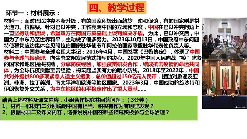 3.1中国担当（以“中国外交名片”导入）-2023年秋九年级道德与法治下册高效备课精品课件（部编版）第8页