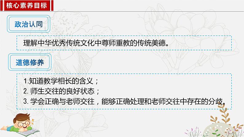 6.2 师生交往 课件-2023-2024学年七年级上册道德与法治03