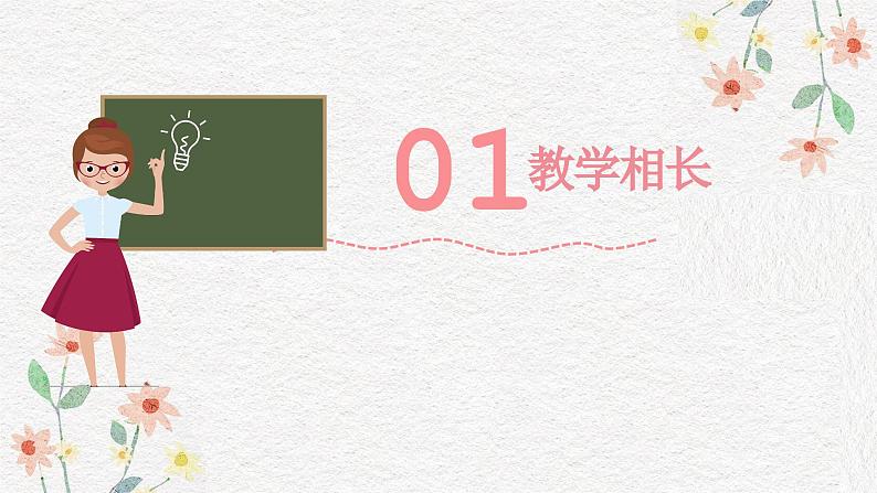 6.2 师生交往 课件-2023-2024学年七年级上册道德与法治05