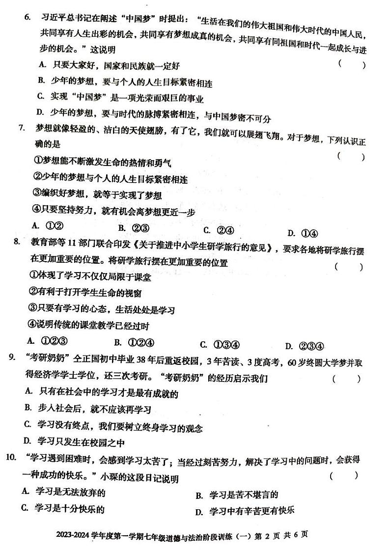 广东省  廉江市2023-2024学年度第一学期七年级道德与法治第一次月考试题 (PDF版，无答案)第2页