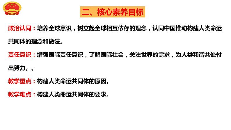 2.2谋求互利共赢  课件-2023年秋九年级道德与法治下册第4页