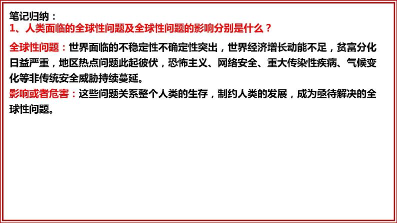 2.2谋求互利共赢  课件-2023年秋九年级道德与法治下册第8页