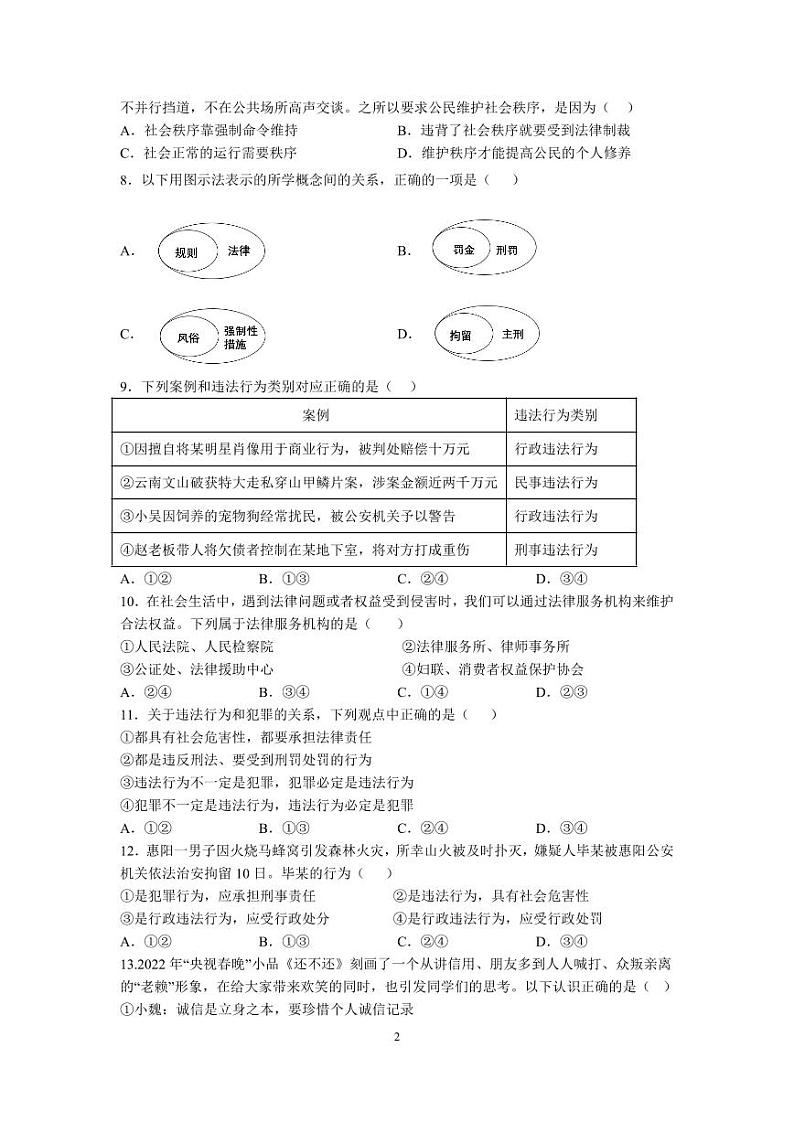 江苏省南通市海门区四校2023-2024学年八年级上学期11月期中道德与法治试题第2页