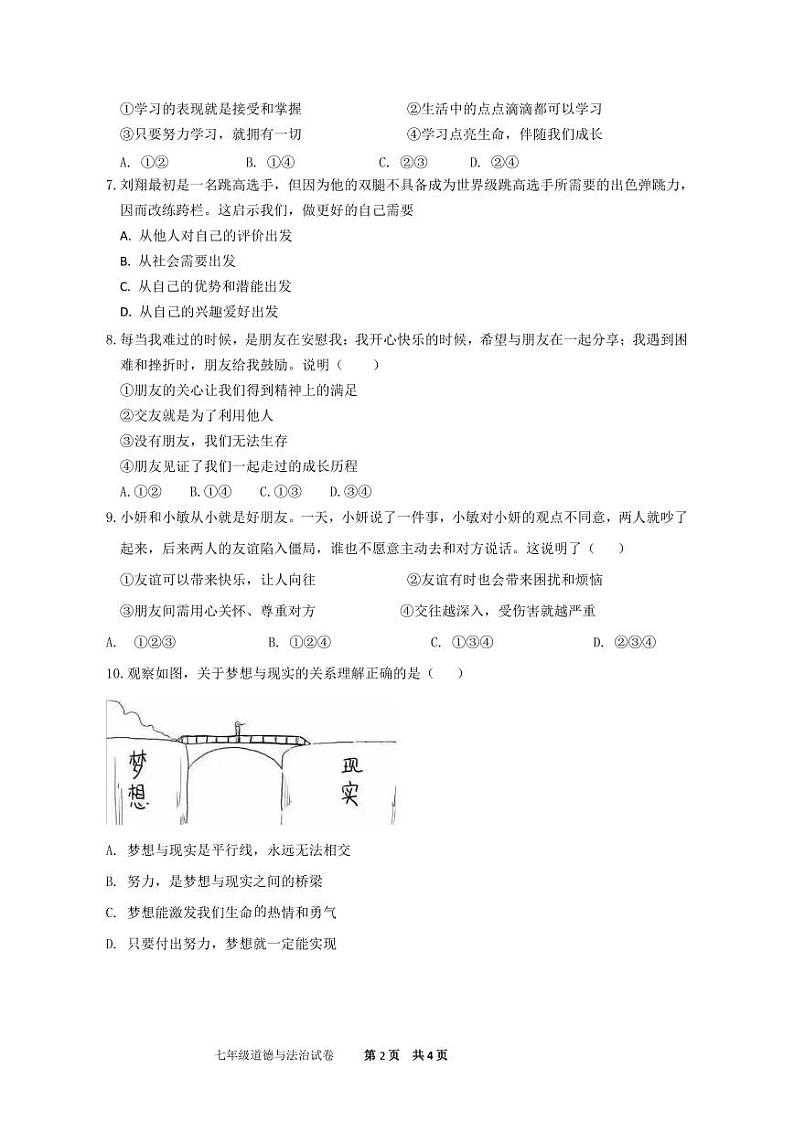 江苏省南通市海门区四校2023-2024学年七年级上学期11月期中道德与法治试题第2页