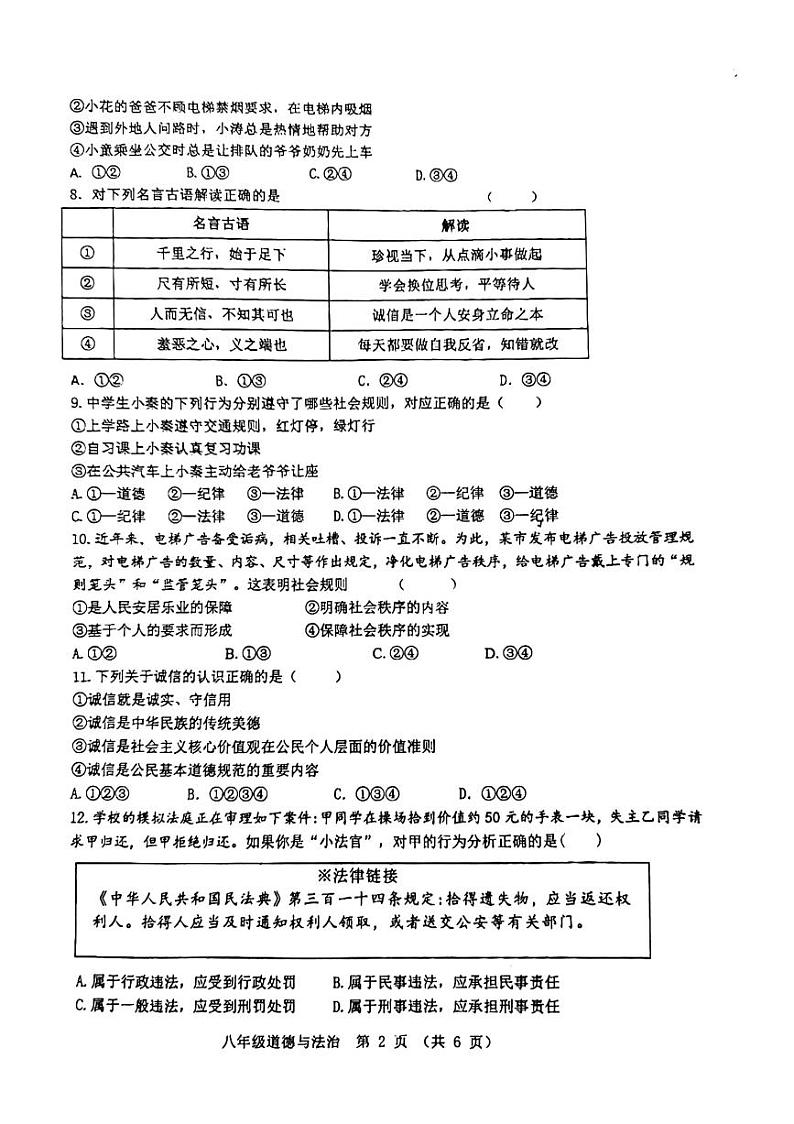 陕西省西安工业大学附属中学2023-2024学年八年级上学期期中道德与法治试题第2页