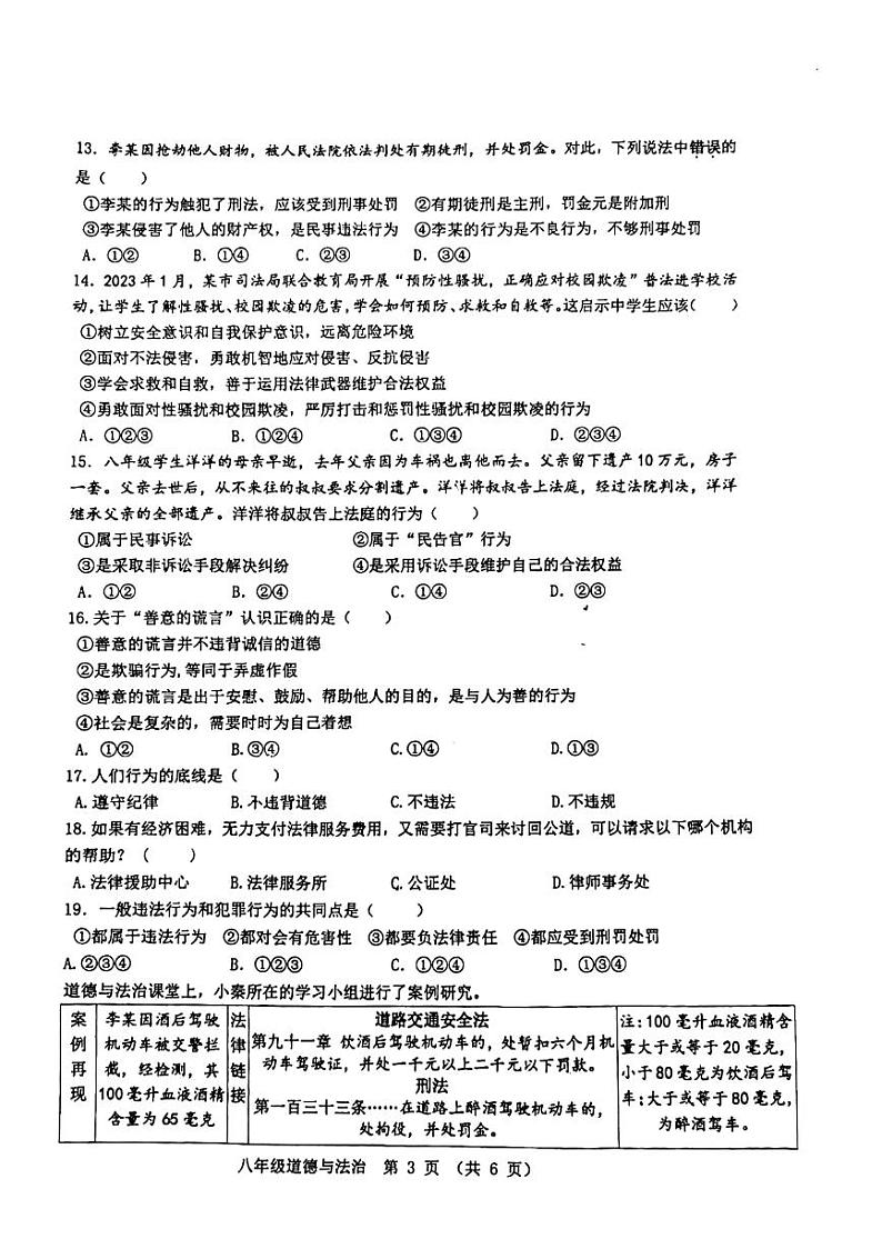 陕西省西安工业大学附属中学2023-2024学年八年级上学期期中道德与法治试题第3页