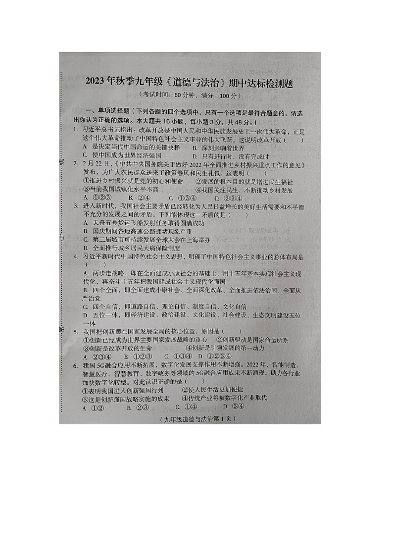海南省临高县 2023-2024学年九年级上学期期中检测道德与法治试题第1页