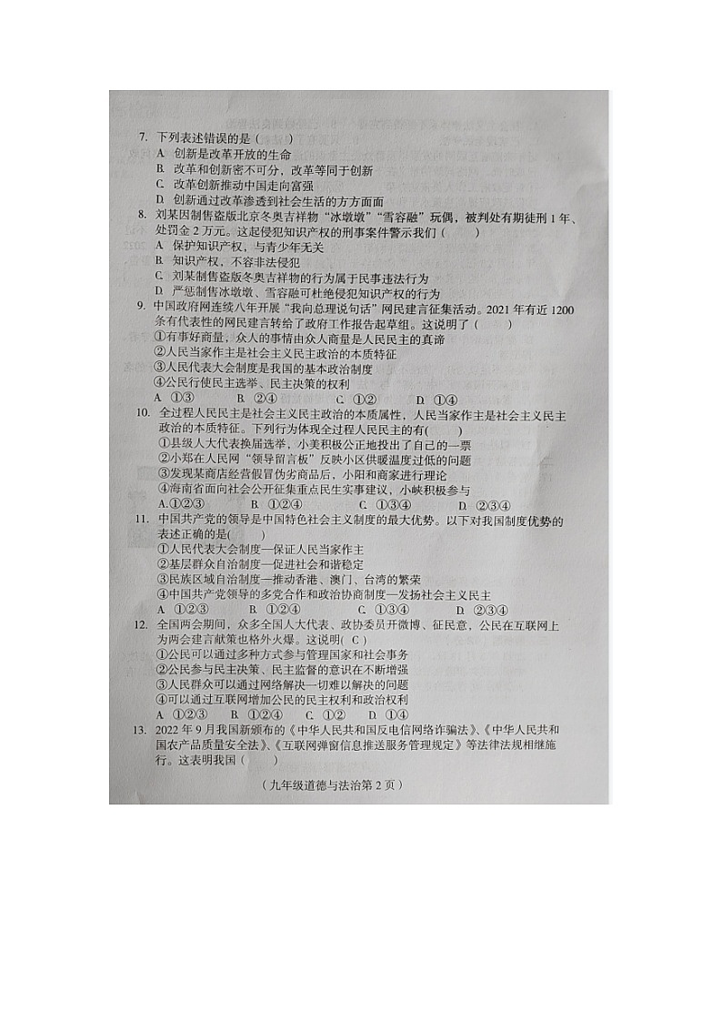 海南省临高县 2023-2024学年九年级上学期期中检测道德与法治试题第2页