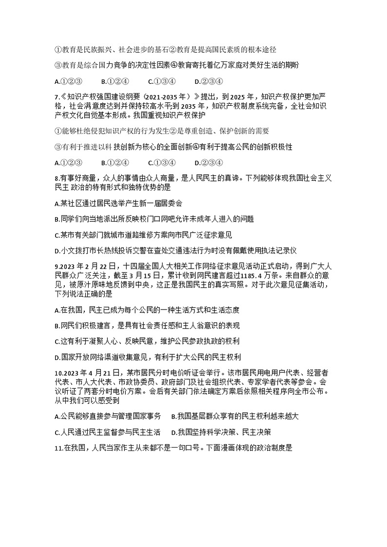 甘肃省庆阳市庆城县2023-2024学年九年级上学期11月期中道德与法治试题02