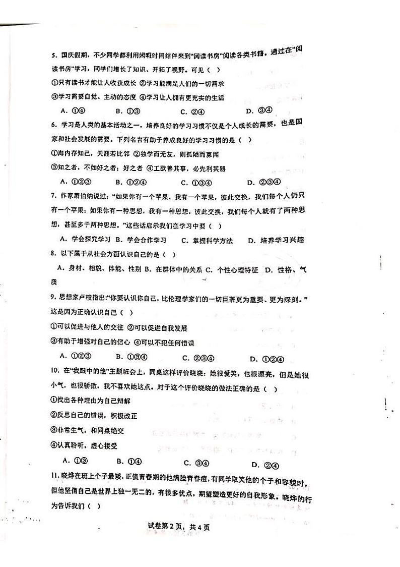 湖南省衡阳市珠晖区第二十六中学2023-2024学年七年级上学期11月期中道德与法治试题第2页