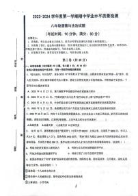 山东省青岛第五十九中学 2023-2024学年八年级上学期11月期中道德与法治试题