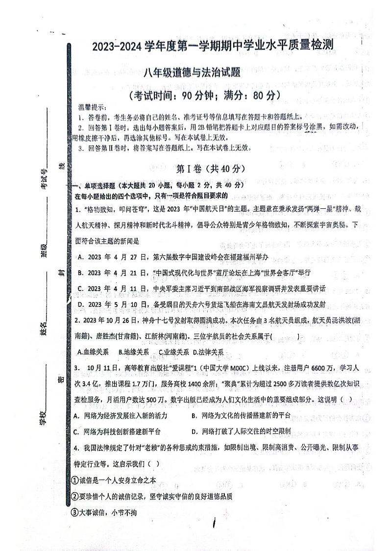 山东省青岛第五十九中学 2023-2024学年八年级上学期11月期中道德与法治试题01
