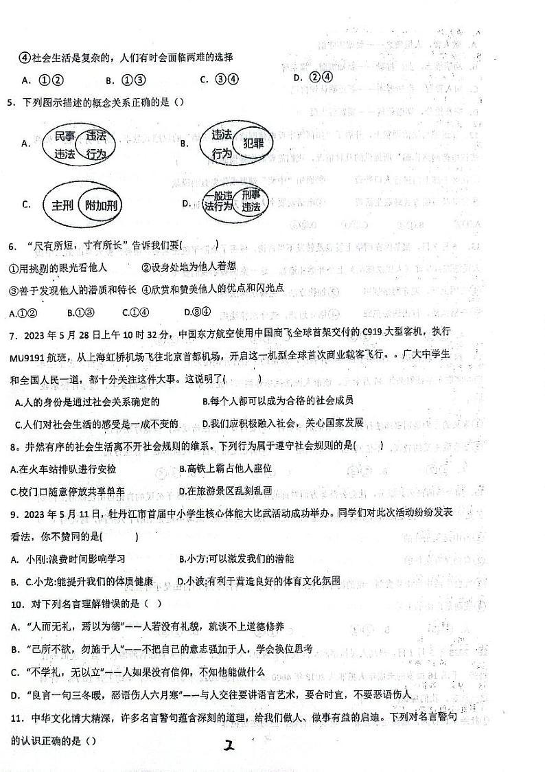 山东省青岛第五十九中学 2023-2024学年八年级上学期11月期中道德与法治试题02