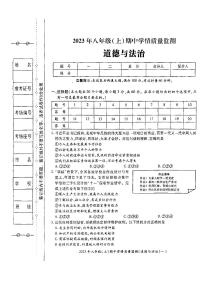 湖南省邵阳市2023-2024学年八年级上学期11月期中道德与法治试题