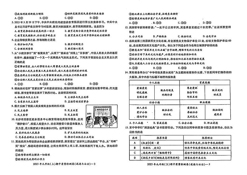 湖南省邵阳市2023-2024学年九年级上学期11月期中道德与法治试题02