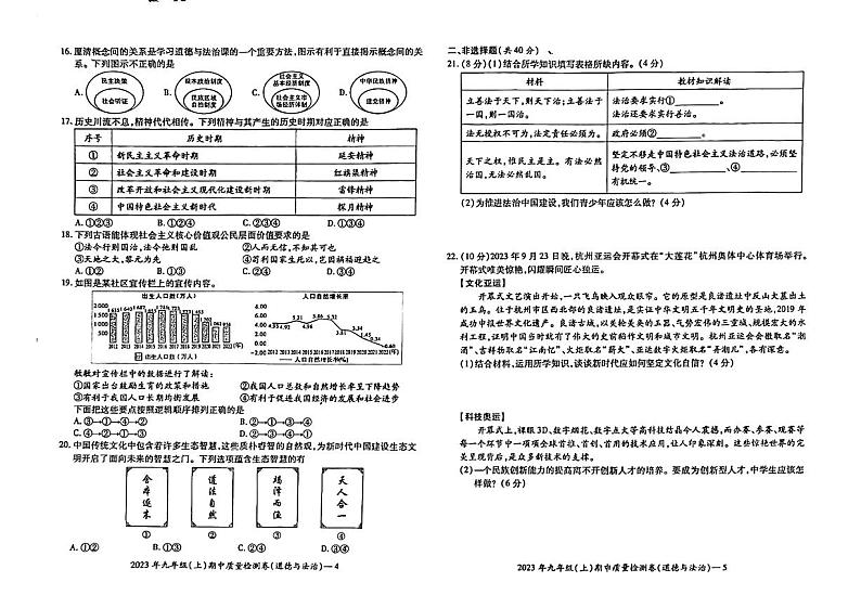 湖南省邵阳市2023-2024学年九年级上学期11月期中道德与法治试题03