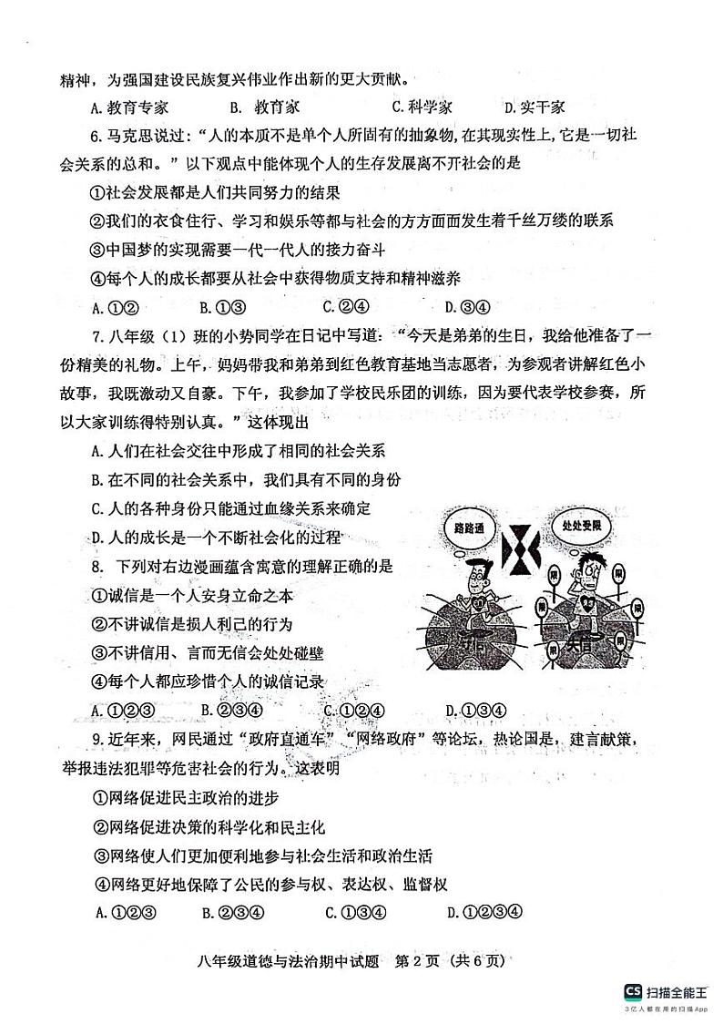 山东省泰安市肥城市2023-2024学年八年级上学期期中考试道德与法治试题第2页