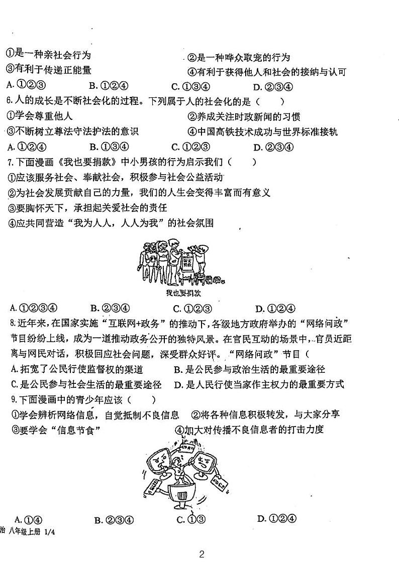天津市西青区杨柳青第二中学 2023-2024学年八年级上学期期中考试道德与法治试题第2页