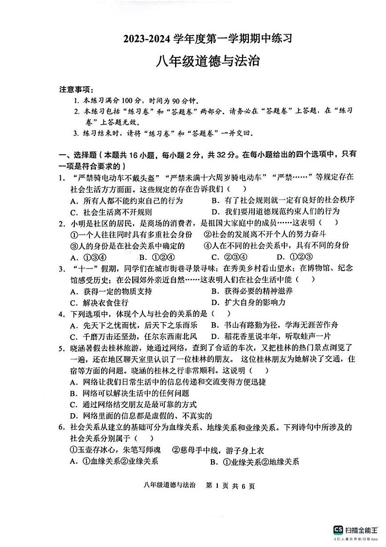 安徽省合肥市庐江县2023-2024学年八年级上学期11月期中道德与法治试题01