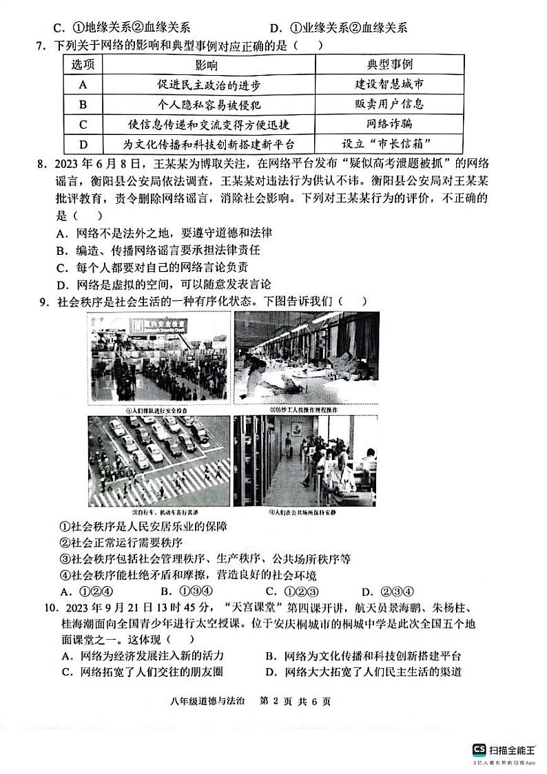 安徽省合肥市庐江县2023-2024学年八年级上学期11月期中道德与法治试题02