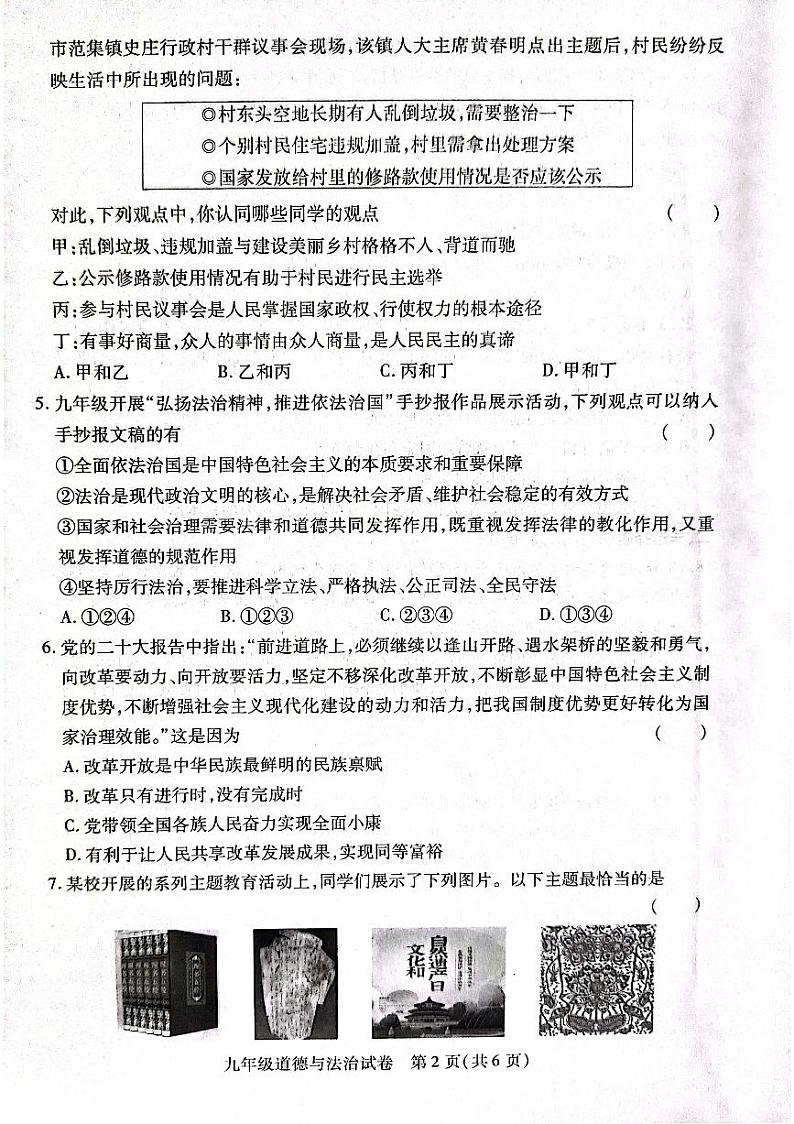 河南省信阳市固始县2023-2024学年九年级上学期11月期中道德与法治试题(1)第2页