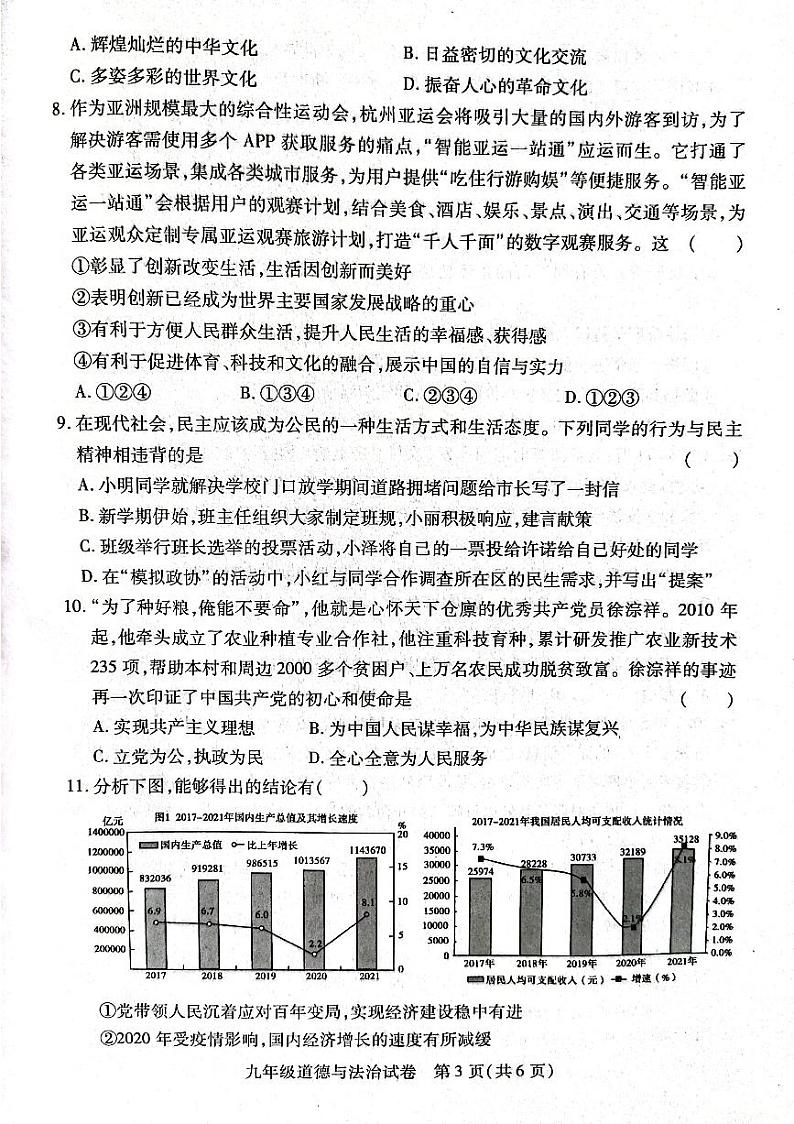河南省信阳市固始县2023-2024学年九年级上学期11月期中道德与法治试题(1)第3页
