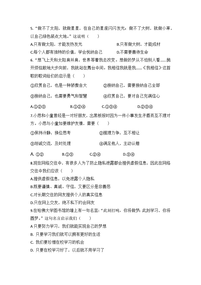 湖北省黄冈市武穴市大金镇中学2023-2024学年七年级上学期期中质量检测道德与法治试题第2页
