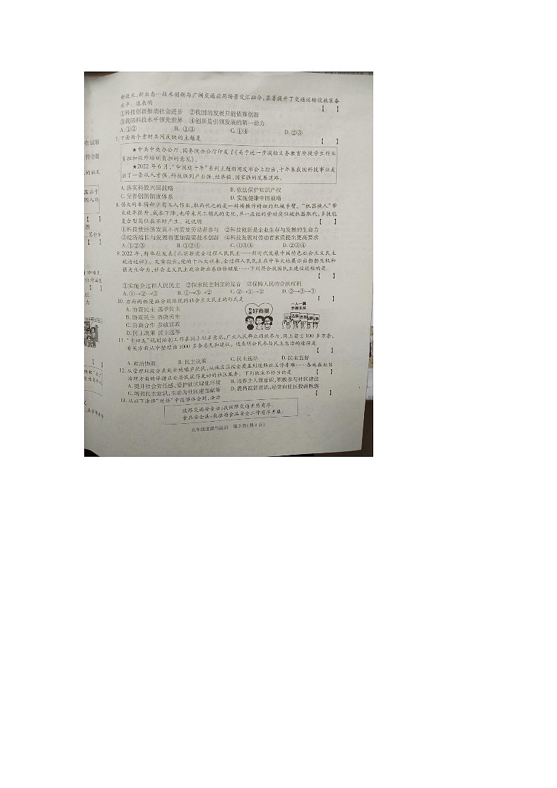 河南省商丘市 2023-2024学年九年级上学期11月期中道德与法治试题第2页