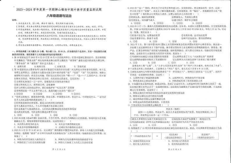 广东省佛山市南海区狮山镇 2023-2024学年八年级上学期期中教学质量监测道德与法治试题01
