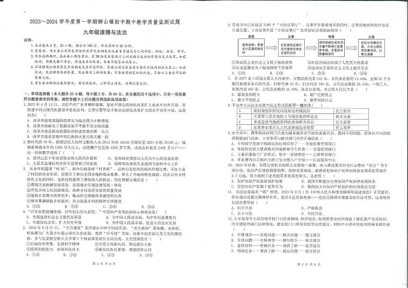 广东省佛山市南海区狮山镇2023_2024学年九年级上学期期中教学质量监测道德与法治试题第1页